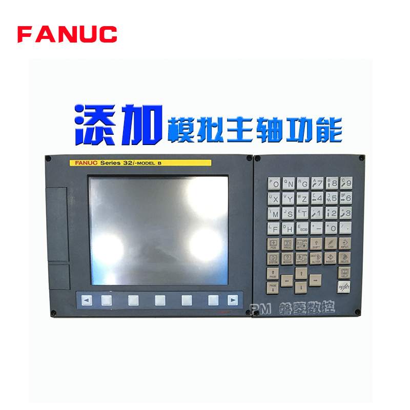 FANUC0i-D;0i-F系列添加模拟主轴功能
